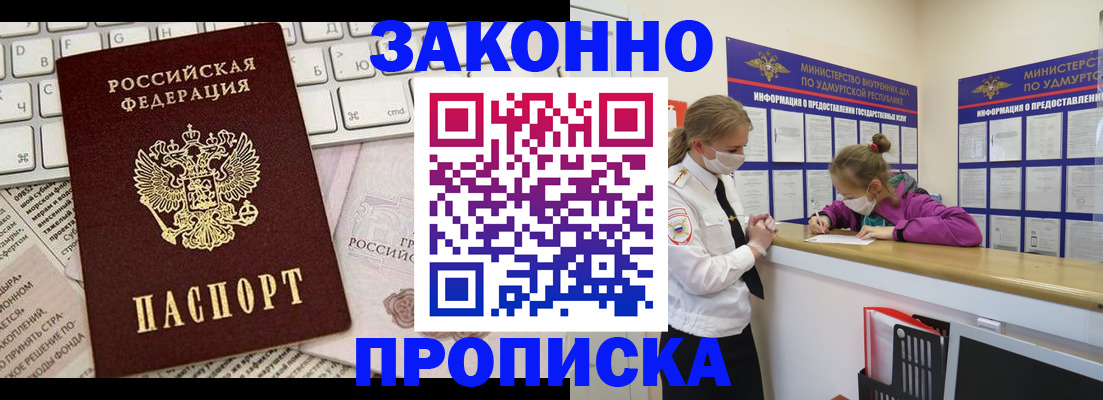 прописка 2025 в Бугульме